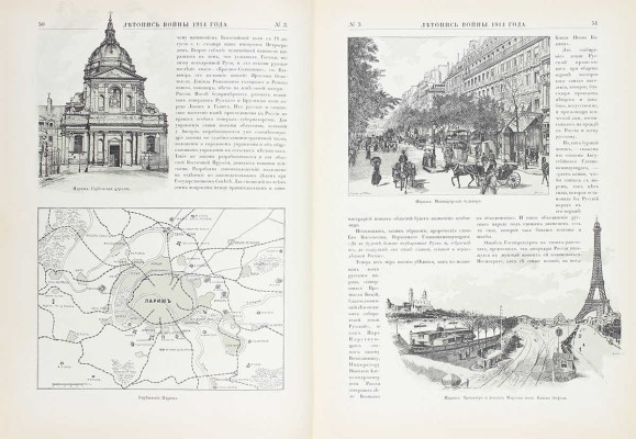 Летопись войны. [Еженедельный иллюстрированный журнал]. 1914—1915. № 1—24. Пг.: Ред.-изд. Д. Дубенский, 1914—1915.